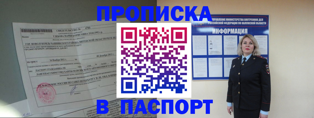 временная прописка в Ахтубинске