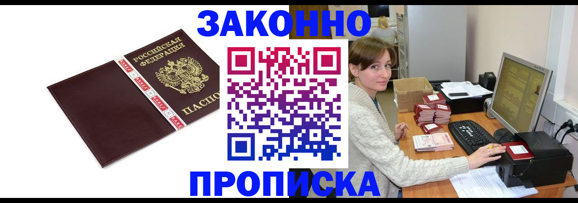 прописка штамп в Ахтубинске